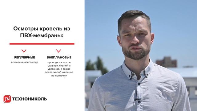 Приемка и эксплуатация кровель ЖКХ с ПВХ-мембраной LOGICROOF смотреть онлайн