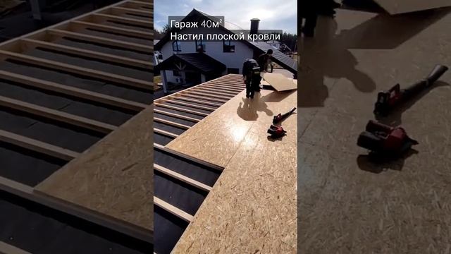 Сплошной настил плоской кровли. ОСП 18 мм шпунтованное. смотреть онлайн