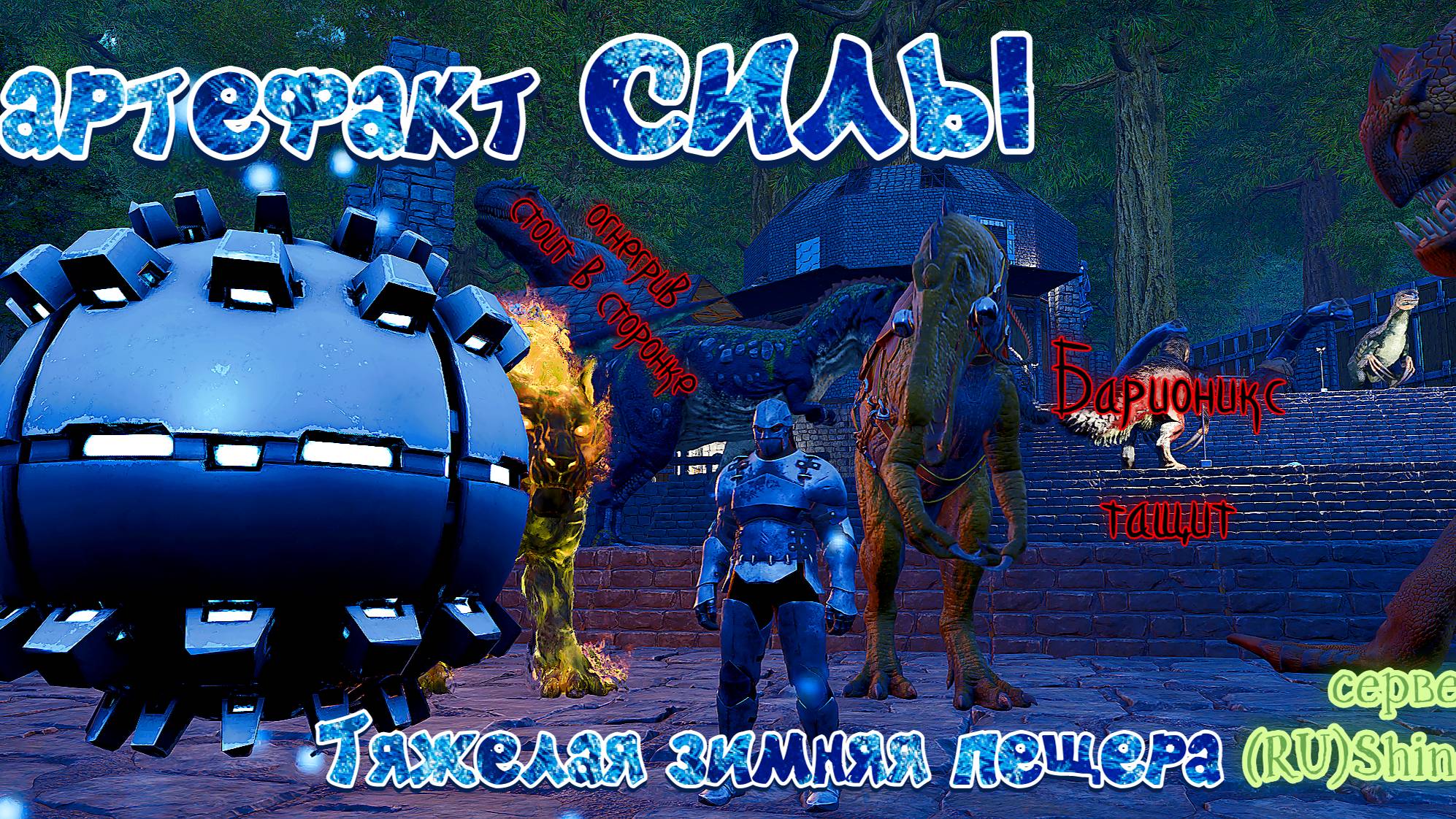 Артефакт силы, барионикс тащит THE ISLAND №10. смотреть онлайн