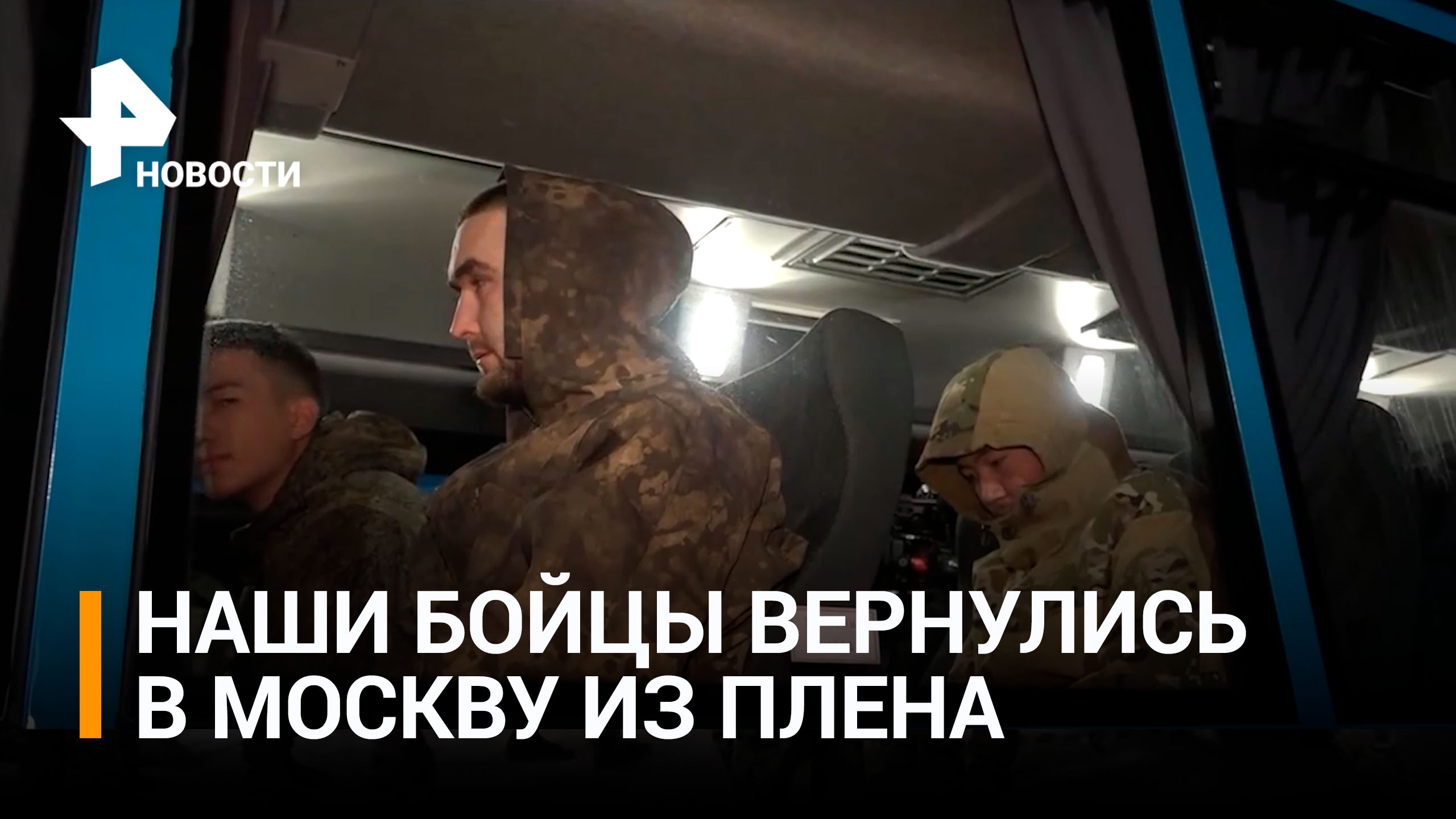 "Били током, киянкой по голове": военнослужащие РФ, вернувшиеся из плена, - о зверствах ВСУ / РЕН