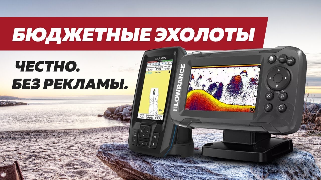 Мир эхолотов москва. Лучшие эхолоты для рыбалки до 10000. Сравнение эхолотов для рыбалки. Эхолот бюджетный вариант прикол. Сумка для эхолота Garmin Striker 4.