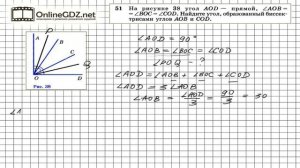 Задание № 51 — Геометрия 7 класс (Атанасян)