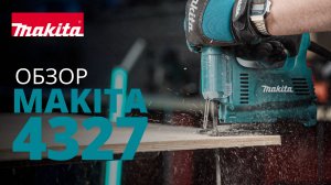 Makita 4327 обзор электрический лобзик