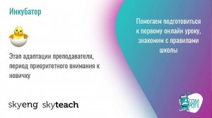 Первые шаги в сообществе: посвящение новичков. Мария Авраменко, SkyEng, Руководитель event