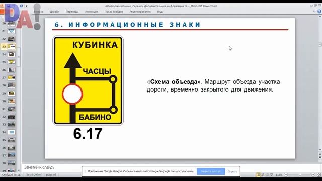6 Информационные знаки смотреть онлайн