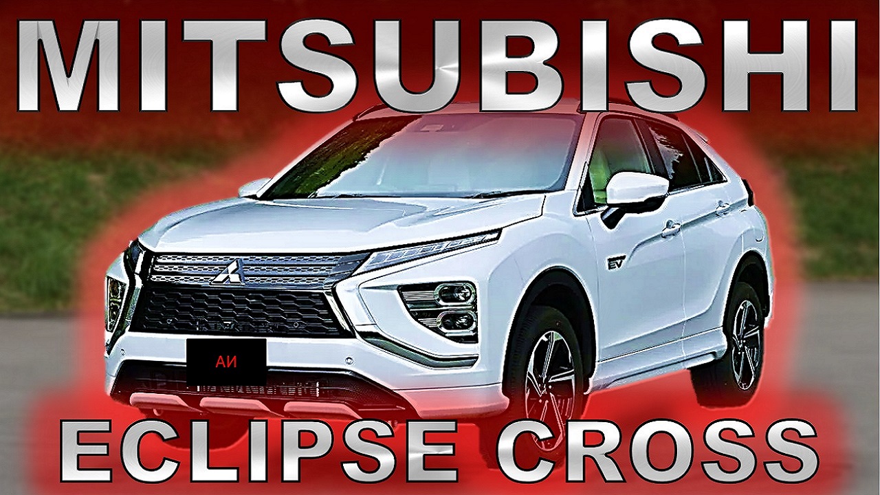 НОВЫЙ МИЦУБИСИ ЭКЛИПС КРОСС 2021 / Mitsubishi Eclipse Cross 2021. КОМПЛЕКТАЦИИ И ЦЕНЫ. смотреть онлайн