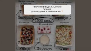 план питания с калориями