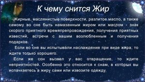 К чему снится Жир (Сонник)