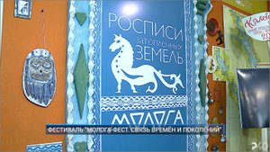 (Рыбинск-40) ФЕСТИВАЛЬ "МОЛОГА-ФЕСТ. СВЯЗЬ ВРЕМЁН И ПОКОЛЕНИЙ"