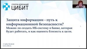 27.11.2023 Вебинар по информационной безопасности в банках