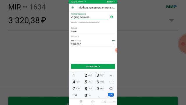 Как положить деньги на телефон через сбербанк смотреть онлайн