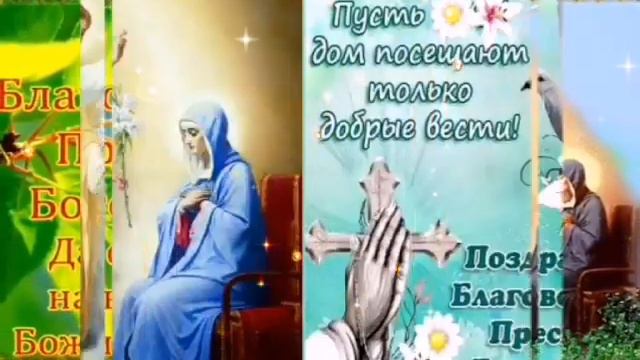ОТКРЫТКА: Поздравление с Благовещением!