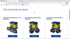 ПТФ Goodyear на канале Mandarintube