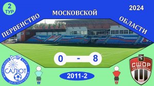 ФСК Салют 2011-2  0-8  СШОР-2 Химки