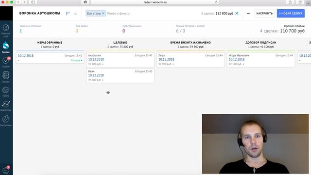 AmoCRM для автошколы