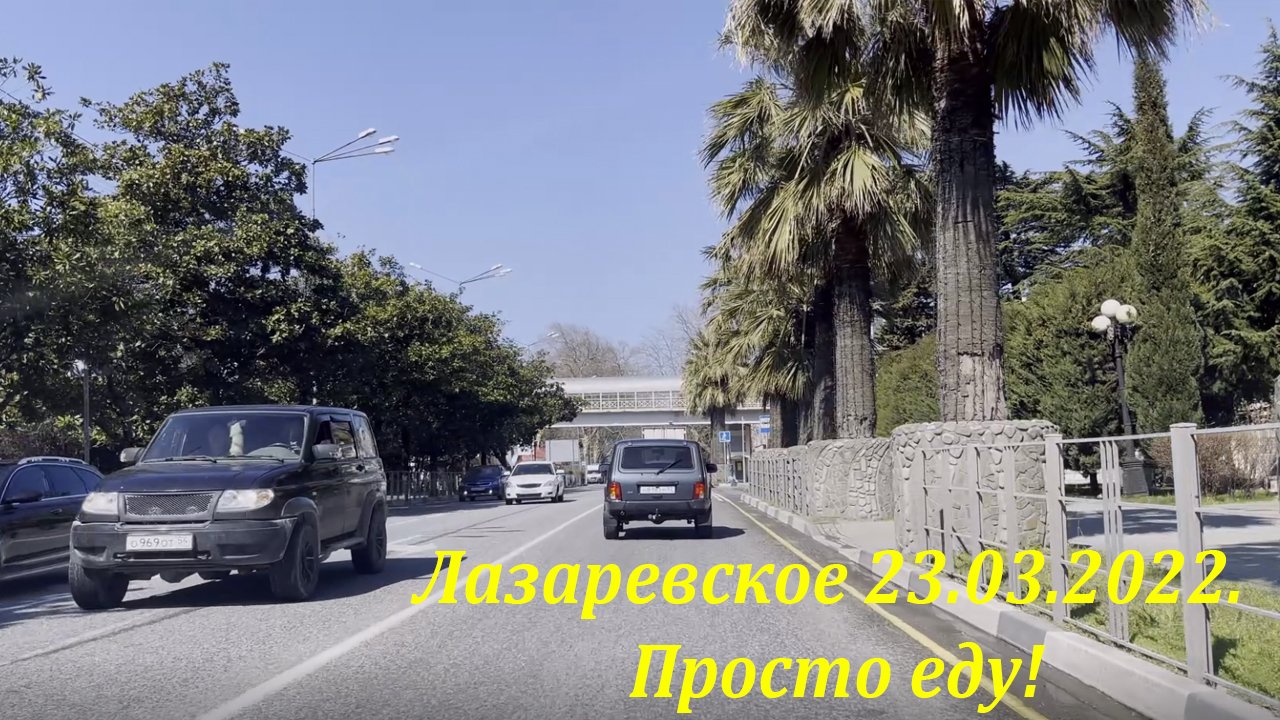 Ст лазаревская. Лазаревское улицы. Лазаревское Сочи Абхазия. Сочи в апреле 2022. Сочи сейчас.