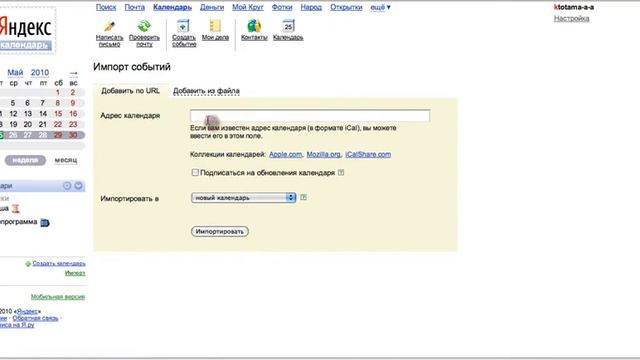 Yandex Calendar Export