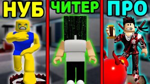 #ПИГГИ: НУБ против ЧИТЕРА против ПРО В ПИГГИ | Piggy Roblox