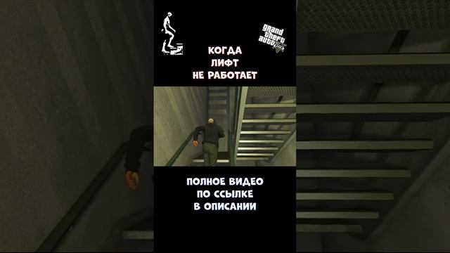 КОГДА ЛИФТ СЛОМАЛСЯ #gta #gta5rp #гта (3)