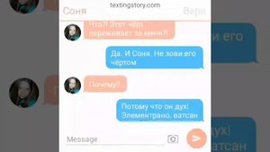 переписка Непета "попадос" фф Соня и Баку. Соку