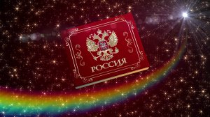 Книга. Открытие фотоальбома. Надпись - Россия. Обложка - герб. Световые эффекты. Альфа-канал. 4K.