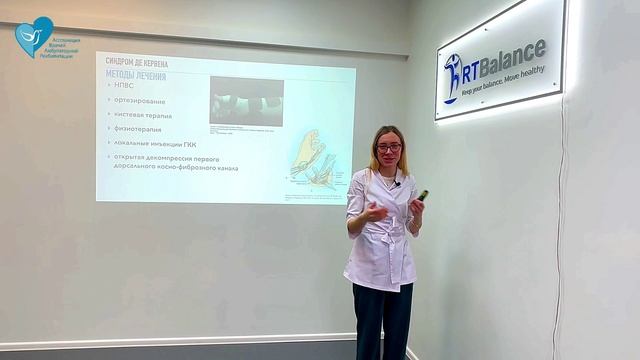 Кистевая терапия АВАР, синдром де Кервена, лекция доктора Калашниковой МР