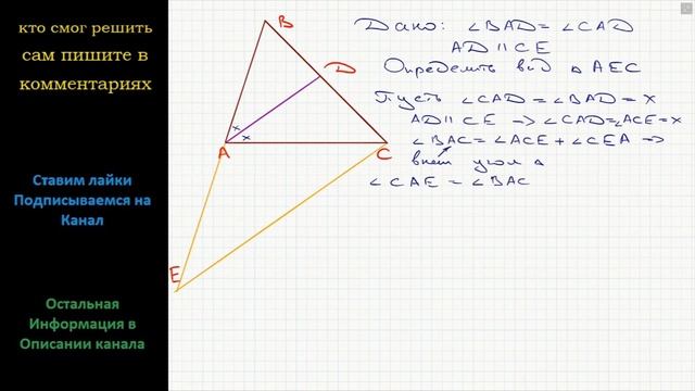 Геометрия Отрезок AD – биссектриса треугольника ABC. Через точку C проведена прямая, которая смотреть онлайн