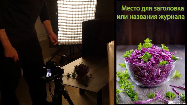 Food-фотография. Урок 20. Фотосъемка в низком ключе. Фото для журнала (editorial).