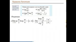 Практика 042(3). Правило Лопиталля