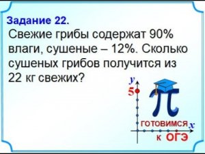 6 класс. Задача на сухое вещество