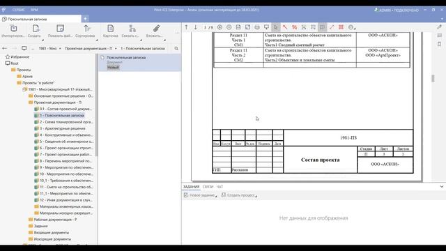 Модуль «Проверка документов по QR-коду» смотреть онлайн