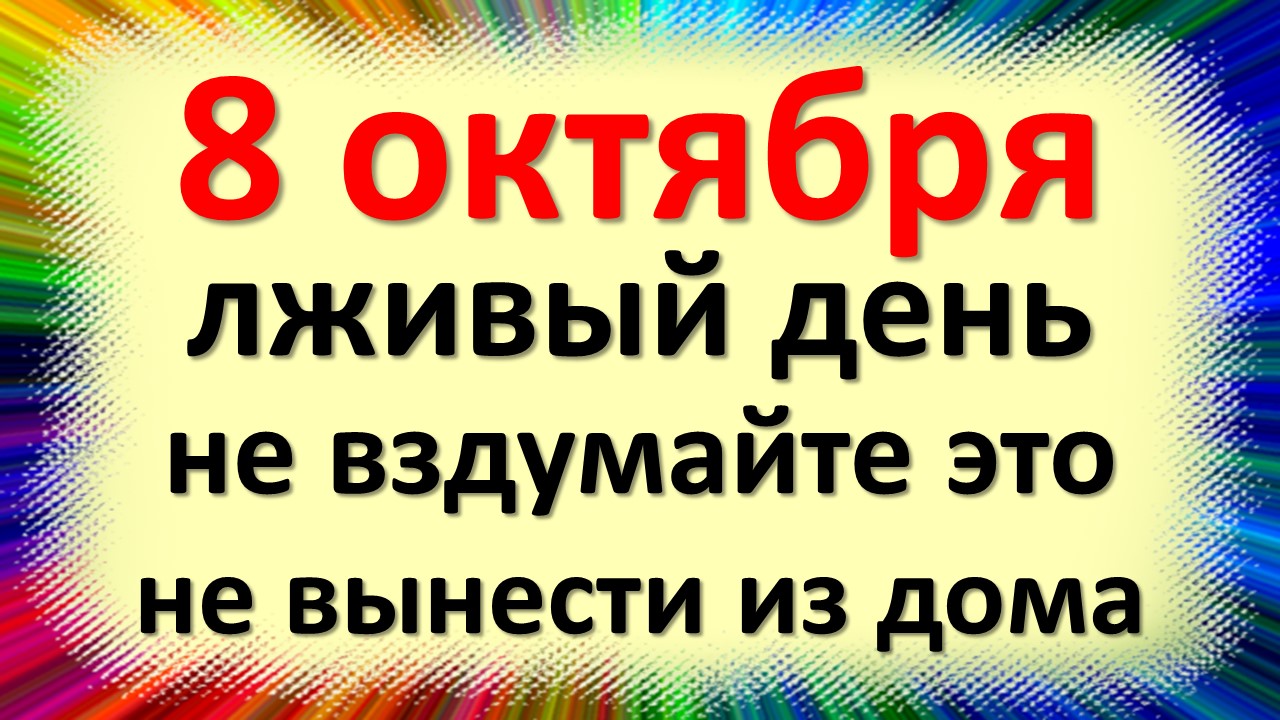 8 октября народный праздник день Сергея Капустника и Сергея Радонежского. Что нельзя делать. Народны