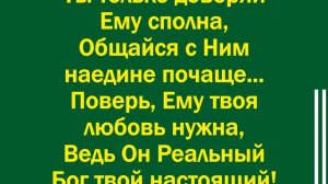 Как хорошо, когда на сердце мир – минус