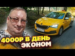 Заработок в экономе у нового водителя от 4000р. EliteCar/StasOnOff