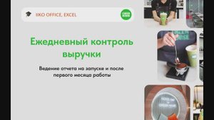 GH Контроль выручки на запуск и после первого месяца работы