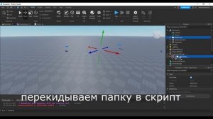 Как сделать своего раша в Roblox studio