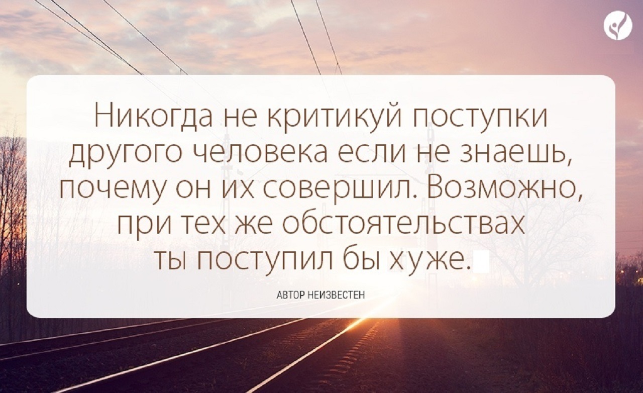 По этой причине вы. Цитаты о плохих людях и поступках. Высказывания о поступках. Высказывания про потом. Фразы про поступки.