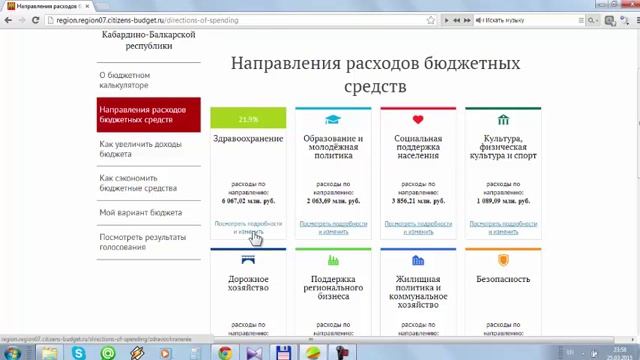 Инструкция по работе с бюджетным калькулятором для граждан Кабардино-Балкарской Республики смотреть онлайн
