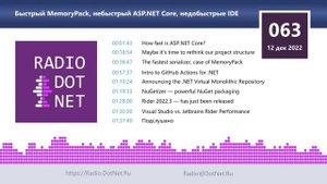 Быстрый MemoryPack, небыстрый ASP.NET Core, недобыстрые IDE
