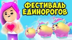 PK XD новые питомцыЕдинорог? ОБНОВА ПК ХД