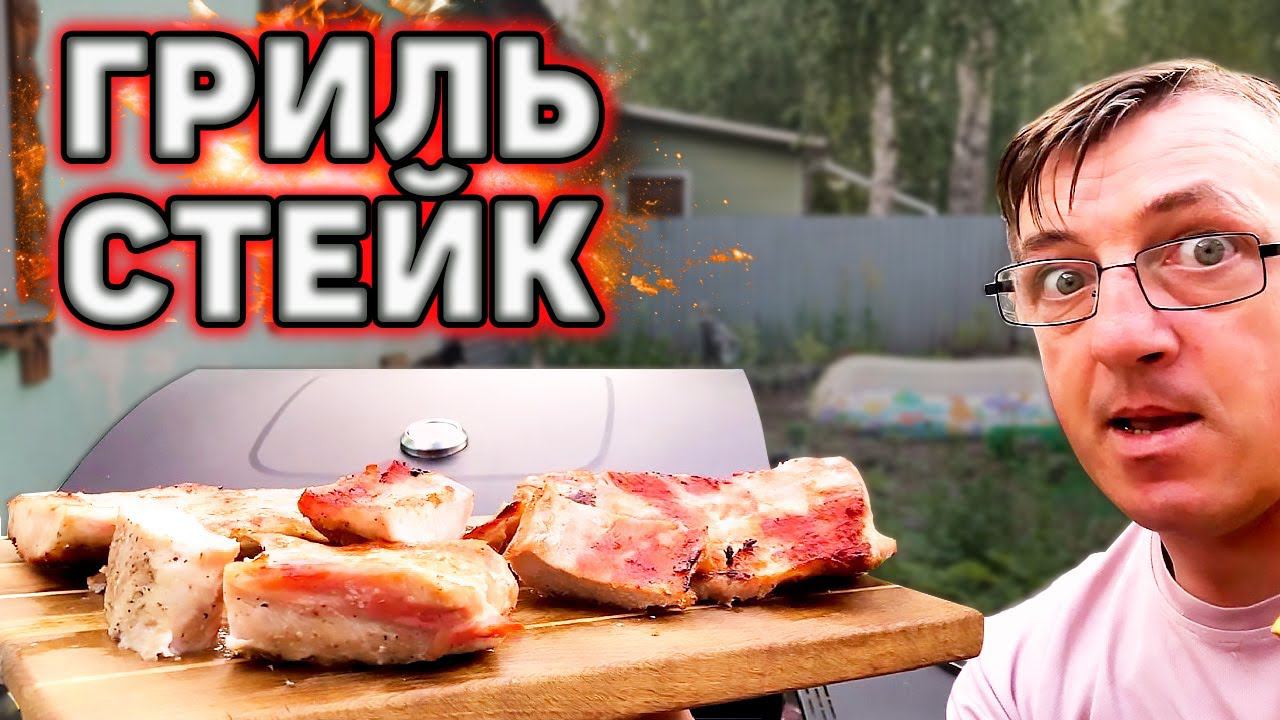 Славный стейк на гриле с овощами РЕЦЕПТ 2 ДВУХ МАРИНАДОВ