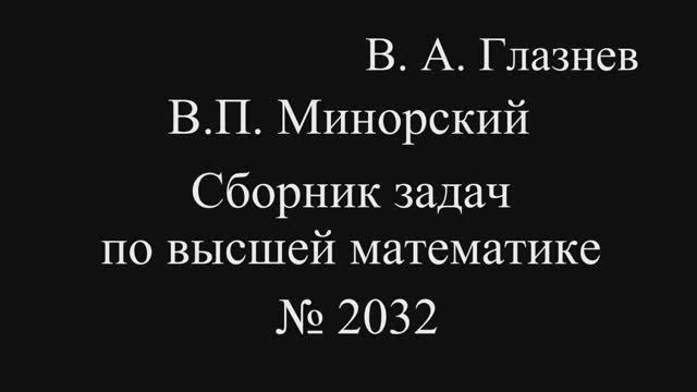 2032. Экстремум функции двух переменных