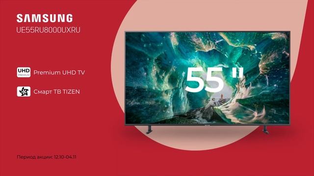 Телевизор SAMSUNG UE55RU8000UXRU смотреть онлайн