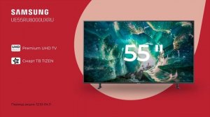 Телевизор SAMSUNG UE55RU8000UXRU