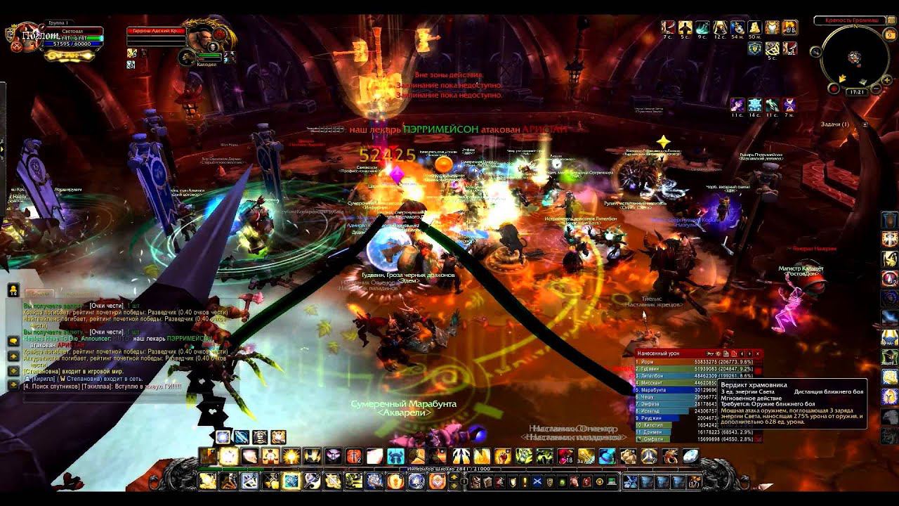 WoW Дракономор - Атака на Оргриммар 09.02.14