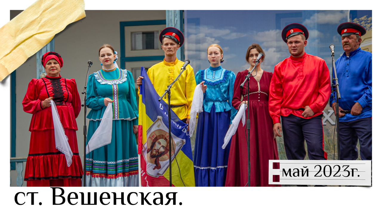 ст. Вешенская. Праздник без концерта