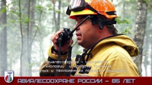85 лет Авиалесоохране России.mp4