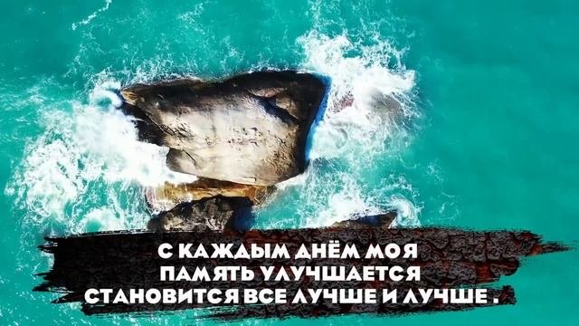 СИЛЬНЫЕ АФФИРМАЦИИ+МЕДИТАЦИЯ ТАЛАНТА, ПАМЯТИ, КРЕАТИВНОСТИ и ИНТЕЛЛЕКТА.