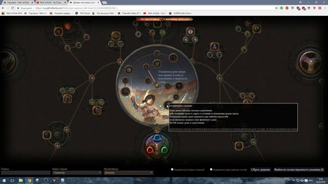 Path of Exile Выбор персонажа смотреть онлайн