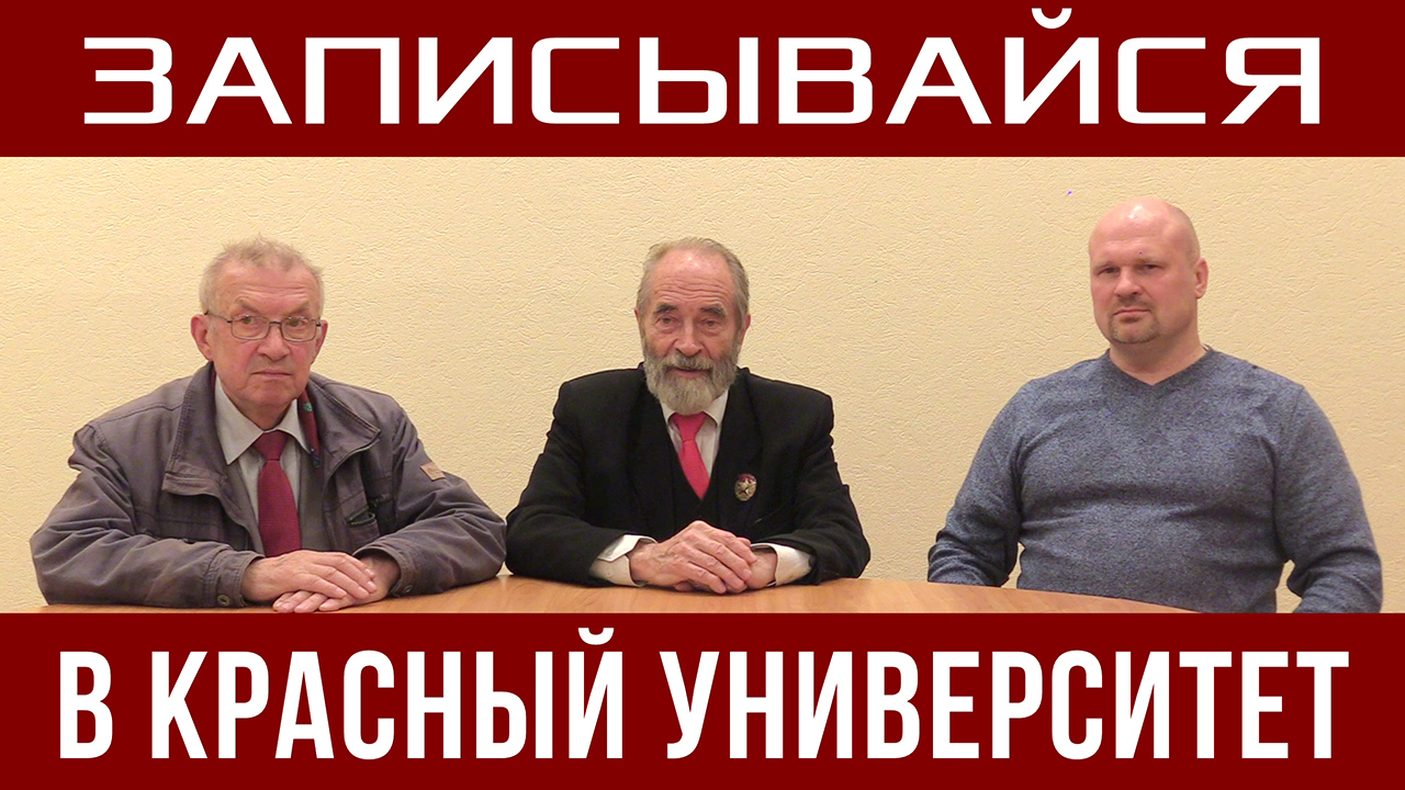 Записывайся в Красный университет. 14.09.2022.